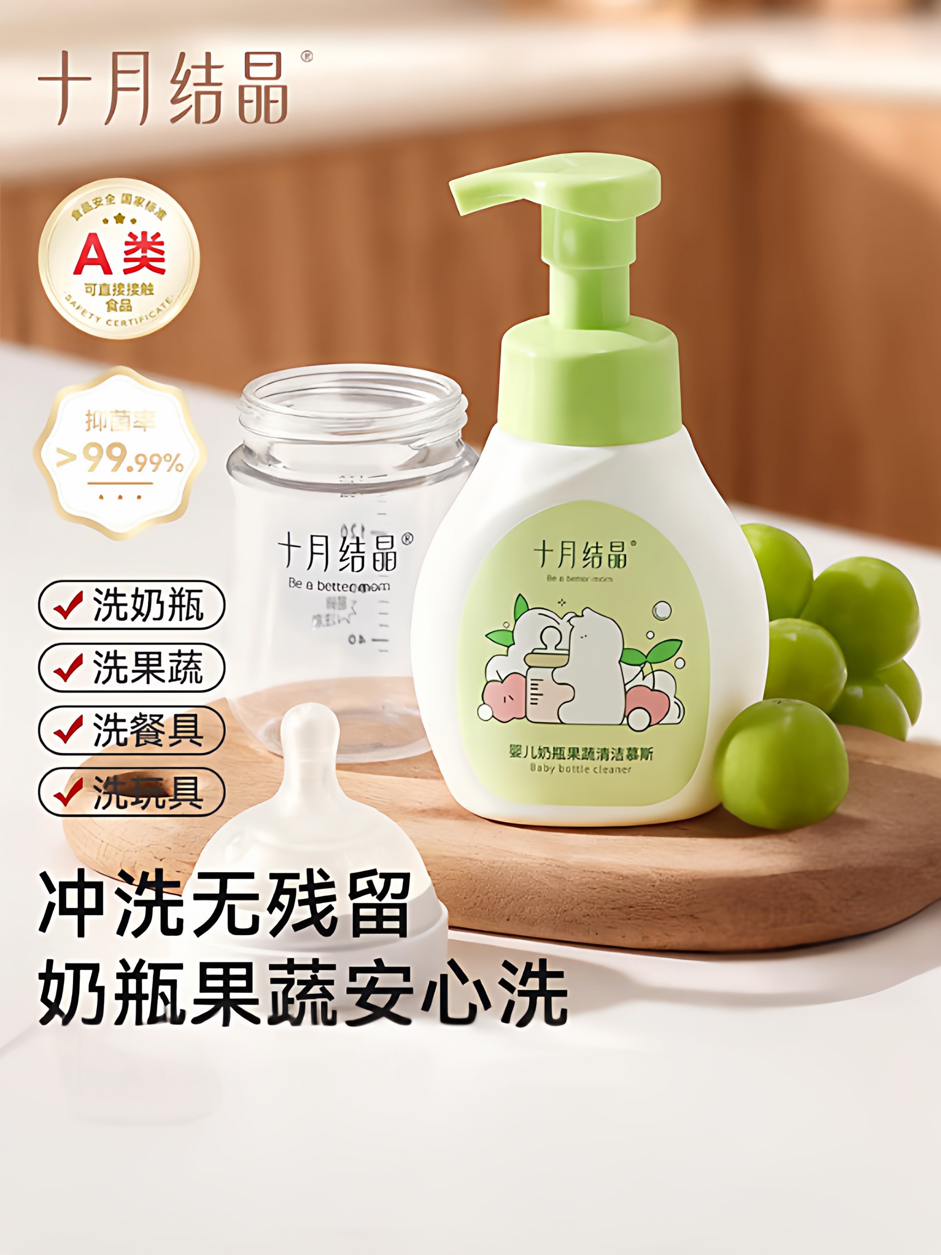 十月结晶婴儿奶瓶果蔬清洗液宝宝专用洗洁精抑菌安全泡沫型清洗液,婴童洗护,奶瓶果蔬清洗液,淘宝优惠券,粉丝福利购,淘宝优惠卷