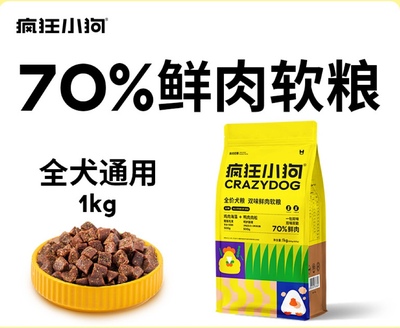 疯狂小狗双味鲜肉软粮1kg2斤老年犬粮泰迪比熊小型犬幼犬大型犬