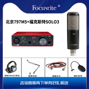 Focusrite福克斯特SOLO3外置声卡套装 直播录音设备