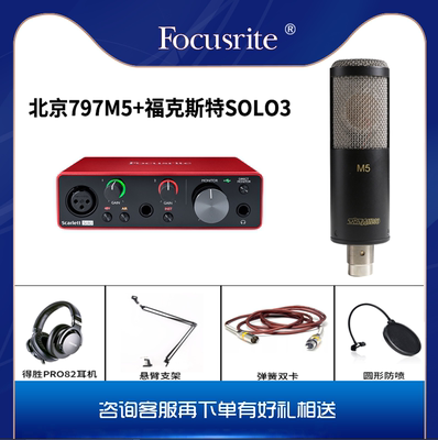 Focusrite福克斯特SOLO3外置声卡套装直播录音设备