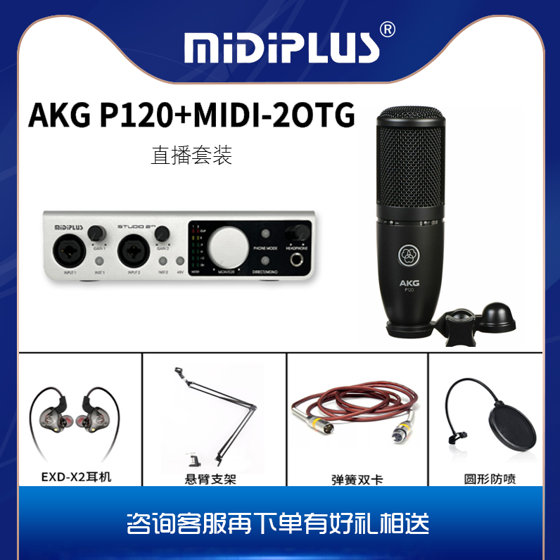 Midiplus-2声卡话筒耳机