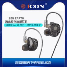 iCON艾肯 Zen Earth 有线动圈悬挂入耳式录音监听HiFi耳机耳塞