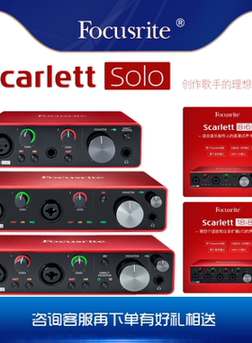 Focusrite福克斯特SOLO3 2i2 4i4三代四代录音直播编曲外置声卡