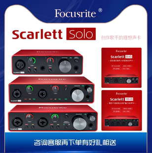Focusrite福克斯特SOLO3 2i2 4i4三代四代录音直播编曲外置声卡