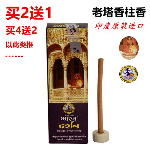 印度塔香达摩进口RAJ老塔香柱香