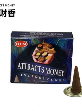 印度进口ATTRACTS MONEY招财塔香HEM正品锥家用净化空气供奉财神