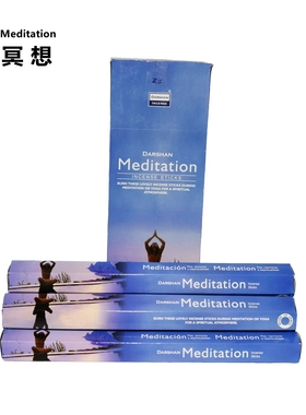 印度香Meditation-冥想缓解疲劳瑜伽情绪静心香薰家用室内天然香