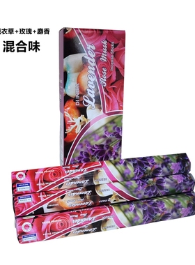 印度香Lavender+Rose+musk薰衣草+玫瑰+麝香混合味家用安神香薰香