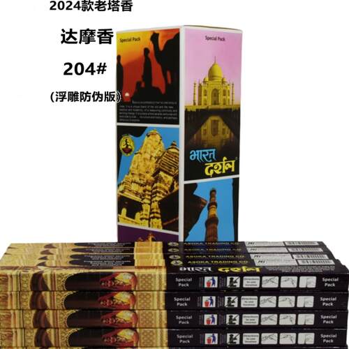 正宗印度进口DARSHAN老塔香手工达摩香家用汽车衣柜香薰舒缓除味 - 封面