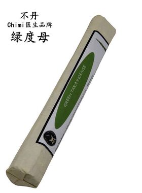 不丹进口Chimi医生工坊Green Tara-绿度母素藏香家用祈福供奉香熏