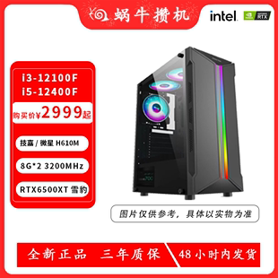 主 H610M电竞游戏办公台式 12400F 华硕RX6500XT显卡i3 12100F