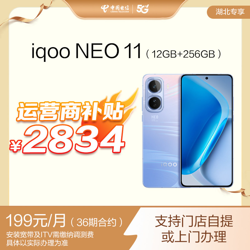 【国补立减】iQOO Neo11新品骁龙8至尊版长续航国补大内存手机iQOO正品iqooneo11游戏手机vivo