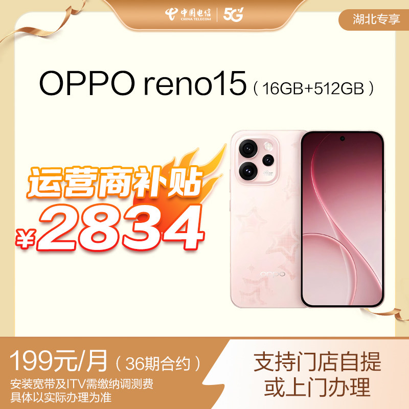 【国补立减】OPPO Reno15手机新款学生精致小直屏oppo reno15星星粉智能手机 门店自提