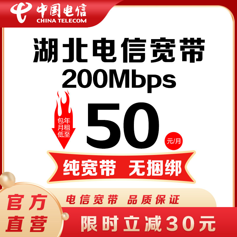 【200M宽带包年】湖北电信宽带599元包年办理光纤宽带套餐安装