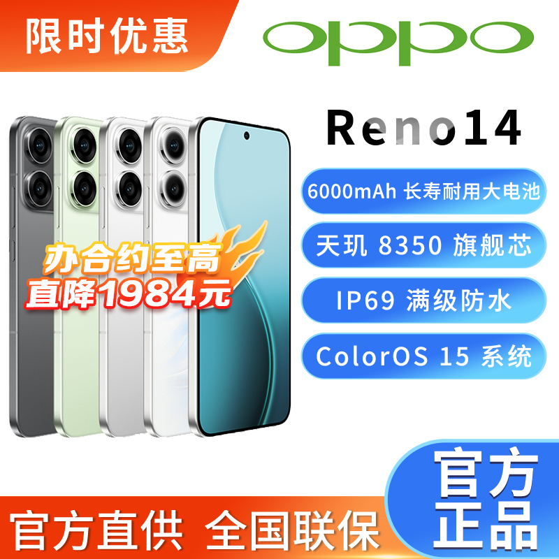 OPPOReno14高清长焦人像手机