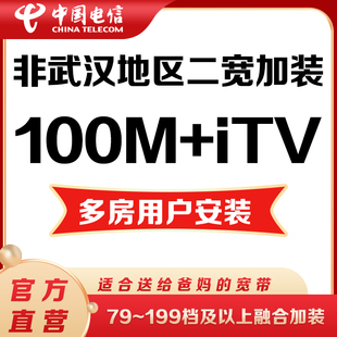 【非武汉第2条宽带】湖北电信宽带办理 5g融合加装第2条宽带新装