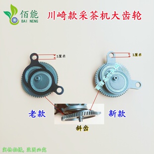 佰能川崎款式采茶机大齿轮偏心齿轮总成NV60H加大风量采茶机连杆