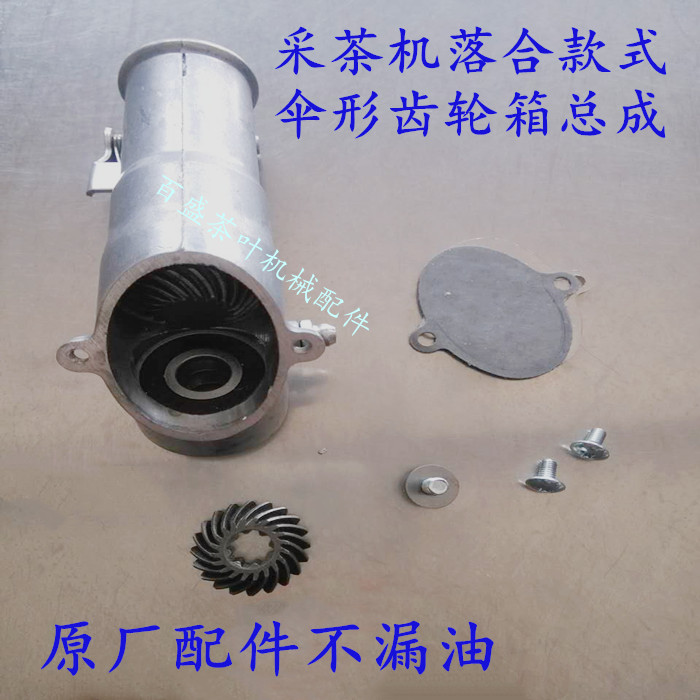 落合采茶机伞形齿轮总成连杆
