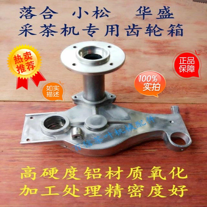 落合川崎单人采茶机偏心齿轮箱大齿轮风轮长轴二通齿轮采茶机配件