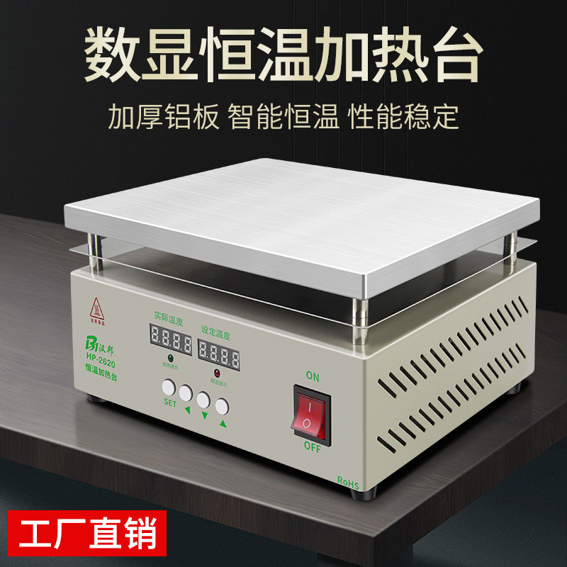 智能恒温加热台可调温拆焊台数显LED灯珠手机PCB维修焊接预热平台 - 实物图