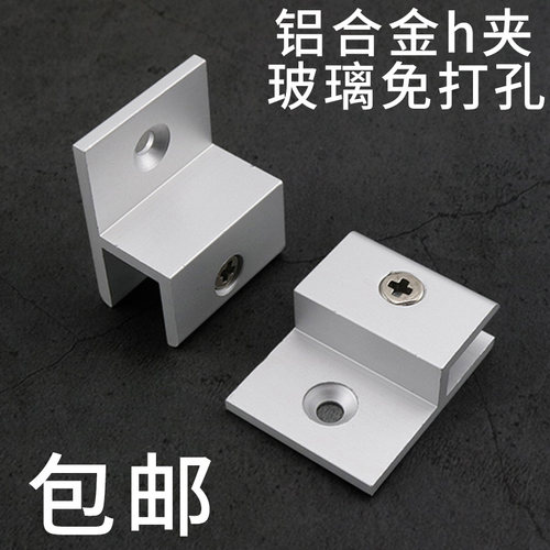加厚铝合金h型玻璃固定夹镜子托广告支架压克力卡扣H固定器卡槽
