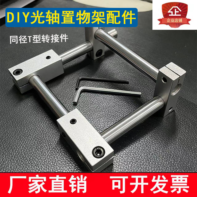 光轴置物架配件DIY自制展示架柜子桌子光轴支架/底座/十字连接件图片