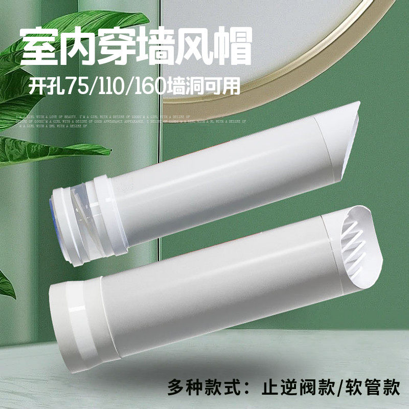 室内穿墙通风球带止逆阀钻孔75 110 160mm浴霸油烟机软管PVC管通