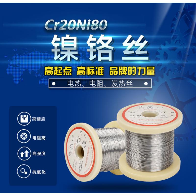 镍铬丝Cr20Ni80电阻热丝