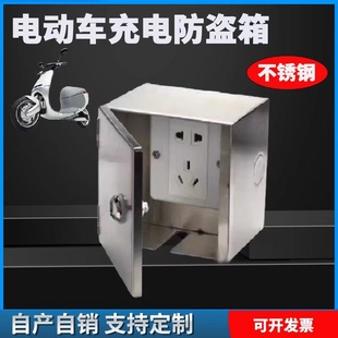 電動(dòng)車(chē)不銹鋼防濺盒86型開(kāi)關(guān)插座鎖盒子帶鎖防盜電戶(hù)外充電防水盒