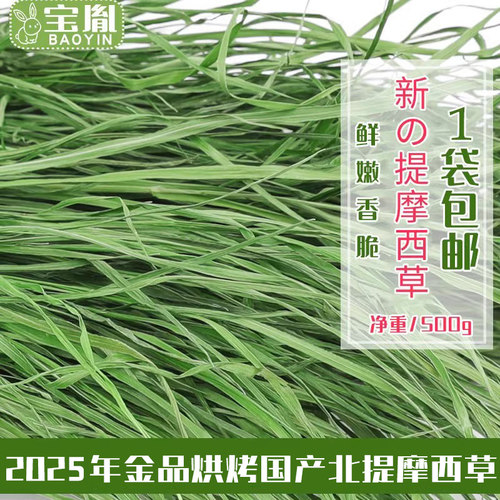 干草金品饲料荷兰猪龙猫提木西