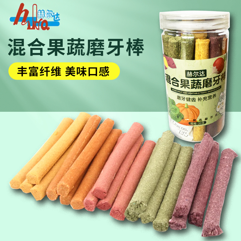 兔子混合果蔬磨牙棒草饼零食用品