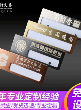 定制酒店物业胸牌工号牌不锈钢插卡员工牌工作铭牌姓名牌