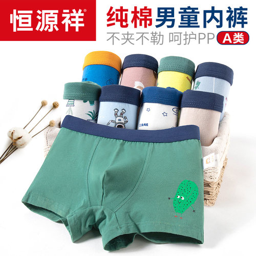 恒源祥男童内裤不夹屁屁夏季薄款