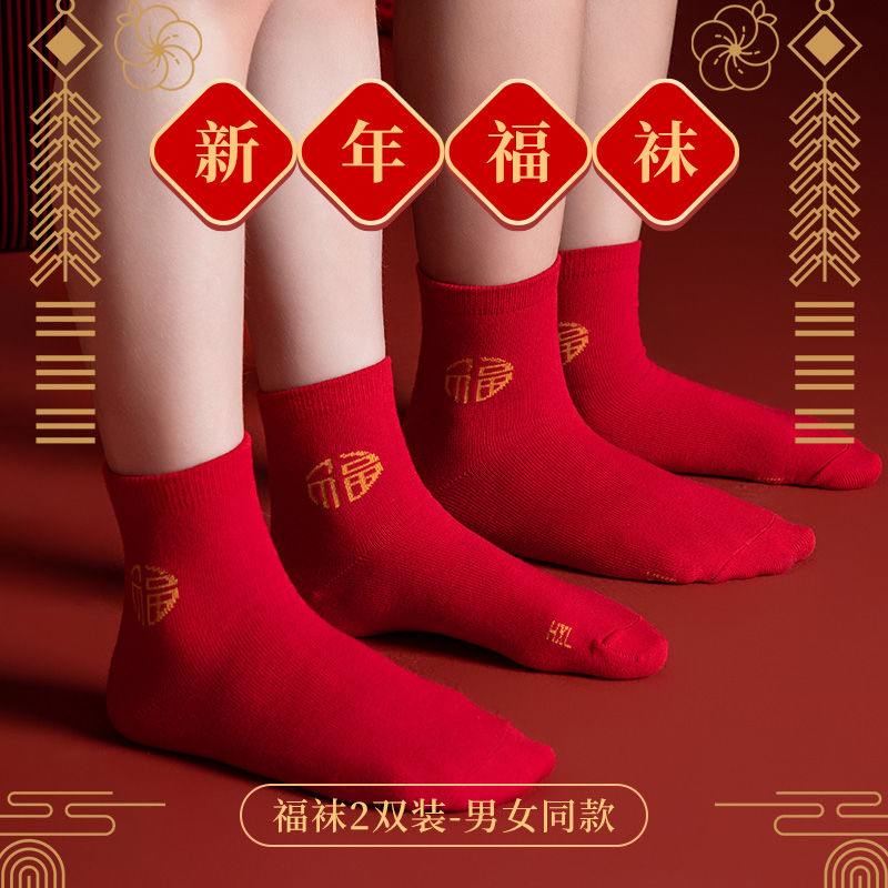 恒源祥儿童新年红袜子本命年