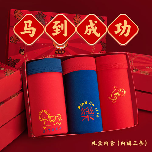 恒源祥男童红内裤红袜子新年礼盒