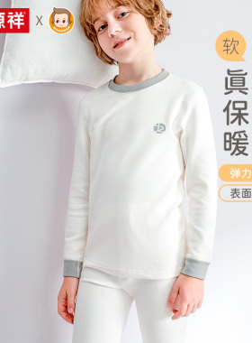 恒源祥男童保暖内衣套装德绒棉毛衫白色儿童秋衣秋裤睡衣男孩大童