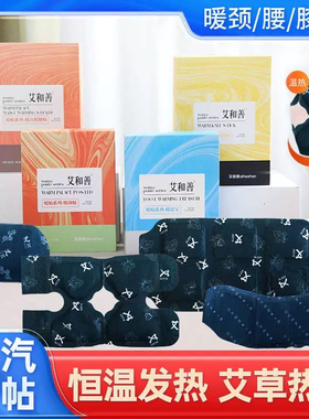 蒸汽热敷贴 艾草贴艾灸热帖暖颈关节贴暖膝暖腰肩颈自发热暖宝宝