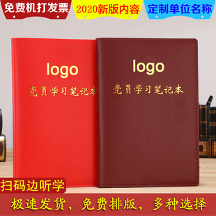 党员学习笔记本三会一课会议记录本党支部小组支委会议党委中心组