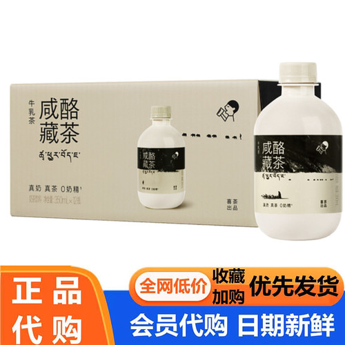 SM代购新品山喜姆茶 咸酪藏茶牛乳茶奶茶饮料350ml*12真奶真茶