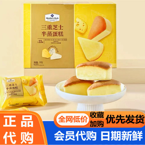 会员代购MM三重芝士半蒸蛋糕23个整箱代餐饱腹营养烘烤糕点