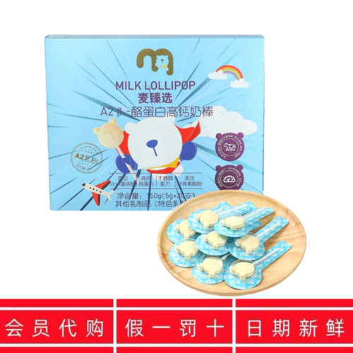 麦德龙代购麦臻选高钙奶棒150g芝士奶棒120g儿童零食独立包装