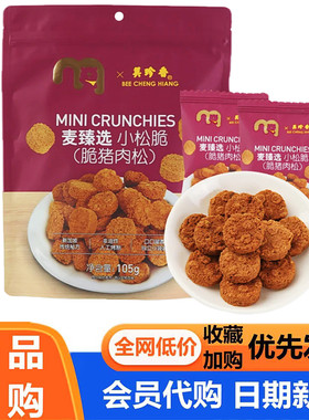 麦德龙代购麦臻选美珍香联名小松脆袋装原味脆猪肉松即食零食105g