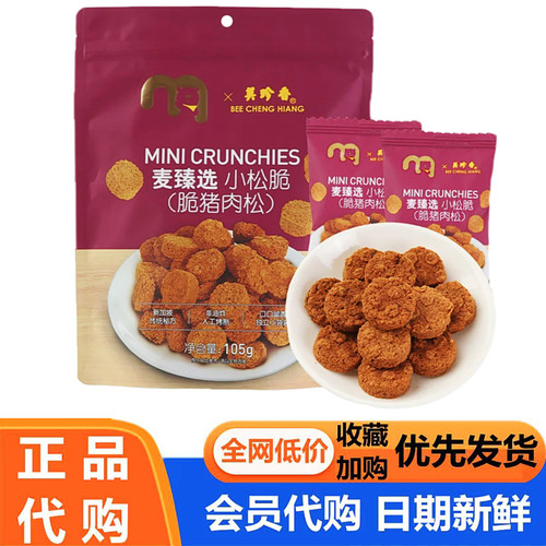 麦德龙代购麦臻选美珍香联名小松脆袋装原味脆猪肉松即食零食105g