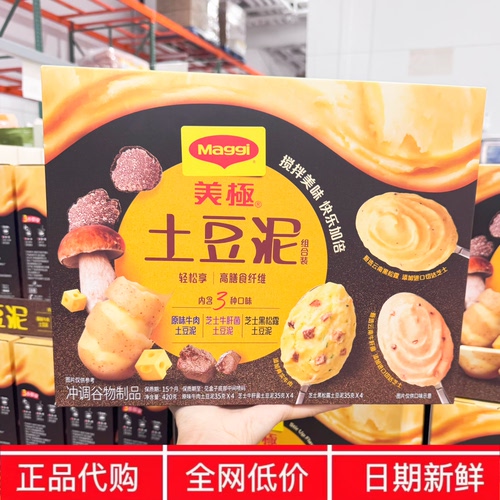 代购开市客Maggi美极土豆泥速食冲泡搅拌即食夜宵35g*12杯