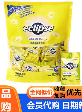 Eclipse脆皮软心薄荷珠705g独立小包薄荷味软糖会员超市代购