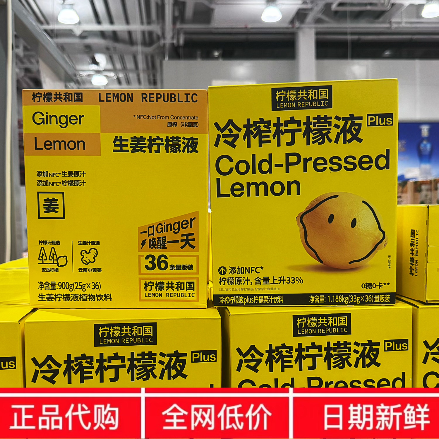 开市客代购柠檬共和国冷榨柠檬液生姜柠檬液维生素C果汁饮料冲饮图片