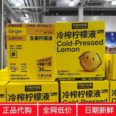 开市客代购柠檬共和国冷榨柠檬液生姜柠檬液维生素C果汁饮料冲饮