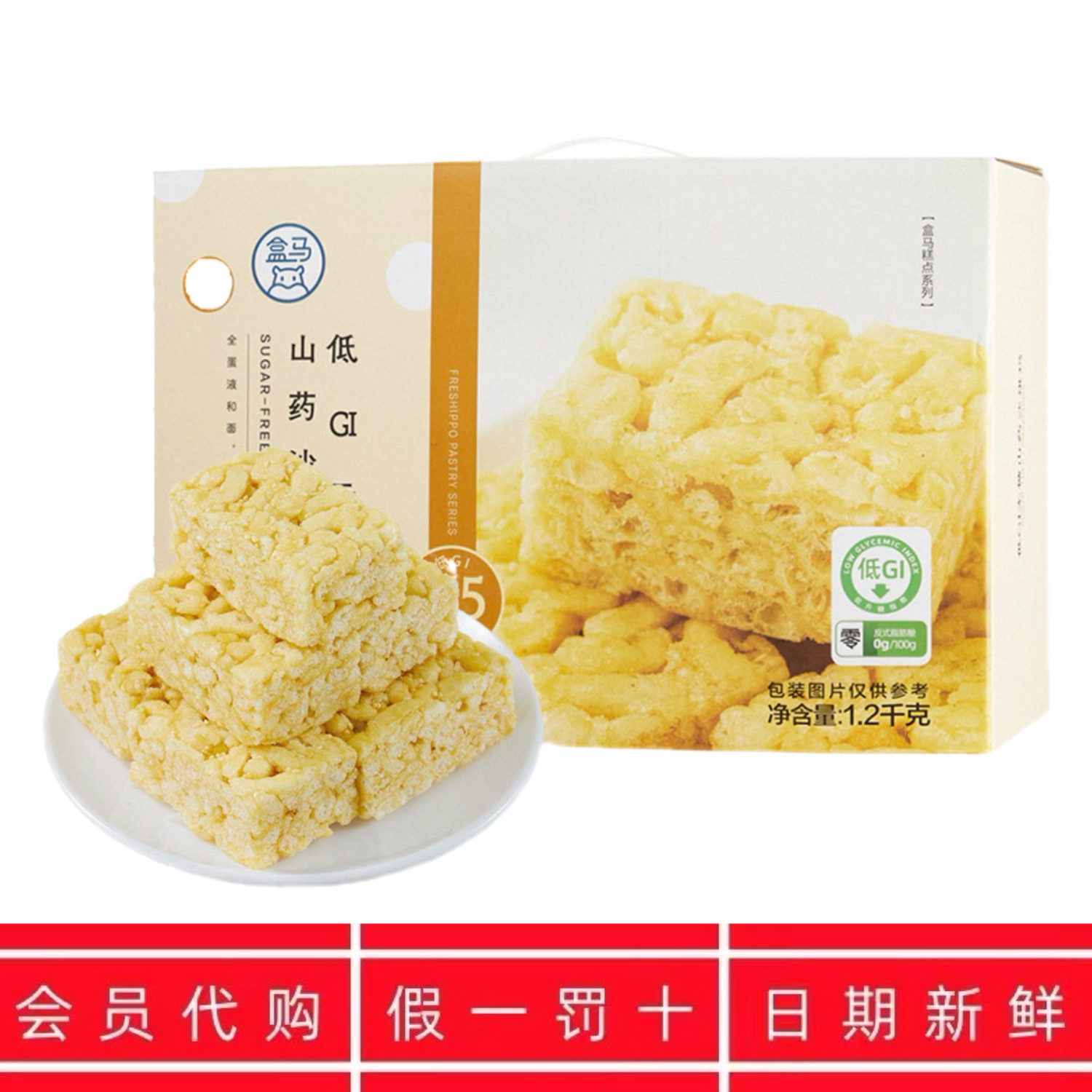 盒马代购低GI山药沙琪玛零食糕点下午茶沙琪玛低糖零食,零食/坚果/特产,沙琪玛,淘宝优惠券,粉丝福利购,淘宝优惠卷