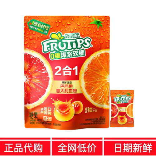 MM代购雀巢山双橙血橙味0糖爆浆软糖儿童糖果零食富含膳姆食纤维
