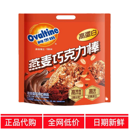 开市客代购 阿华田高蛋白燕麦巧克力棒550g混合型巧克力谷物制品